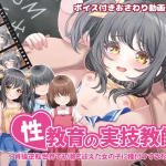 Practical Sex Education Teacher V25.12.30 [Blindfold Girl] [English]