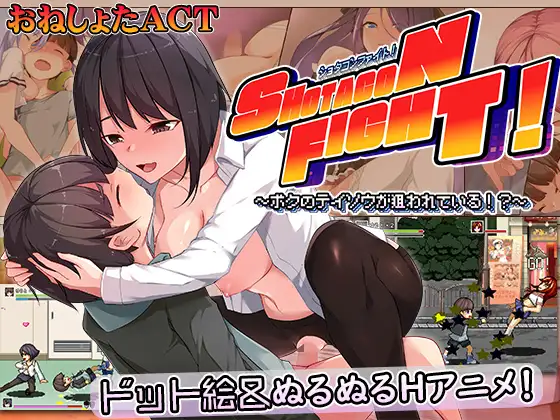 Ankake Pudding – Shota-con Fight! ~My Chastity Is Being Targeted~ [English]