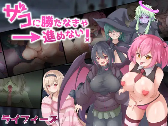 I Can’t Proceed Unless I Defeat the Weaklings! V1.4 [Lifees] [English]