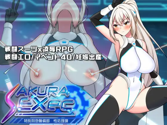 Sakura Exec Special Emergency Security Department Sexual Treatment Division V1.45 [English]