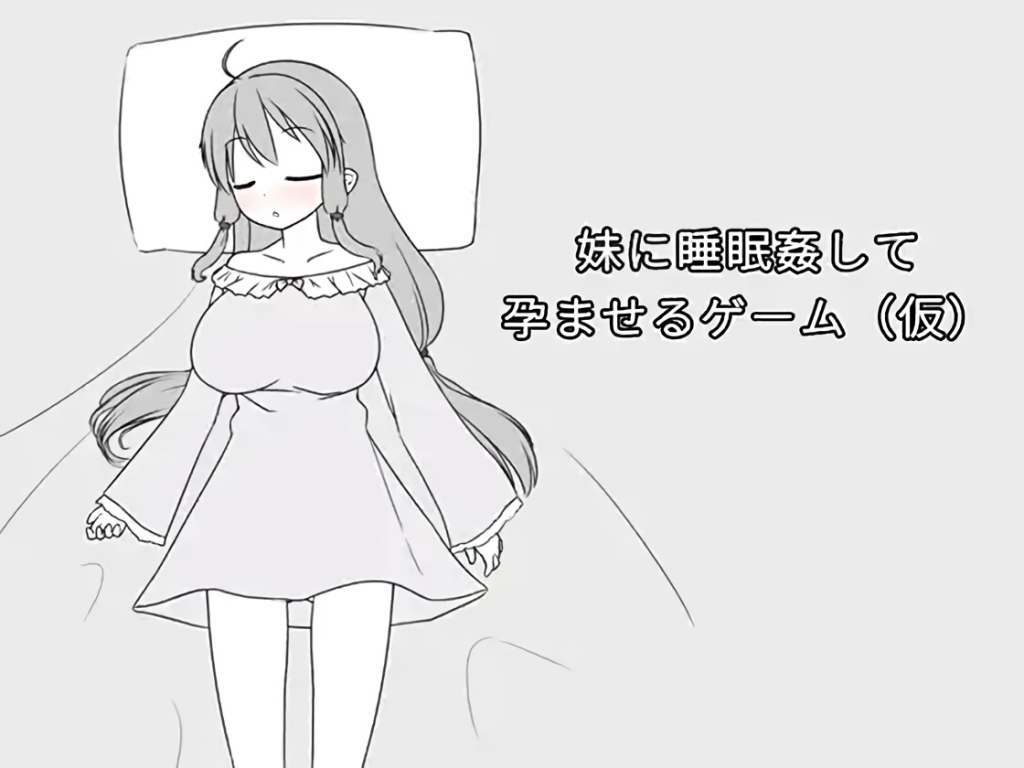 Impregnate Your Sleeping Sister Game [mikotoshi-dou] [English]