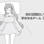 Impregnate Your Sleeping Sister Game [mikotoshi-dou] [English]
