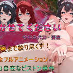Please Let Me Cum – Succubus Aoi V1.0.3.3 [English]