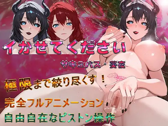 Please Let Me Cum – Succubus Aoi V1.0.3.3 [English]
