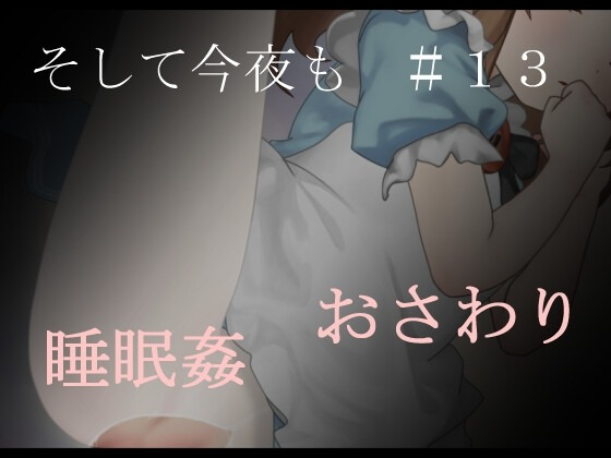 And Tonight, Again – Episode 13 [yotsukase] [English]