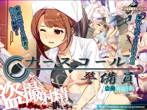 Nurse Call Keibiin V26.03.06 [Beel ze bub] [English]