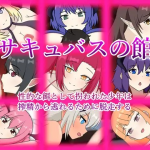 The Succubus Manor: The Boy Abducted as Sexual Prey Escapes to Flee Semen Extraction [hanayuraclub] [English]