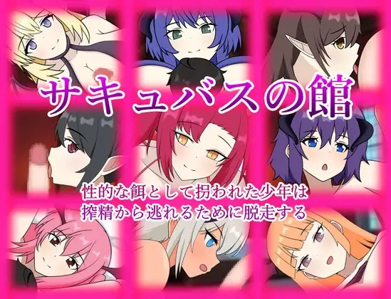 The Succubus Manor: The Boy Abducted as Sexual Prey Escapes to Flee Semen Extraction [hanayuraclub] [English]