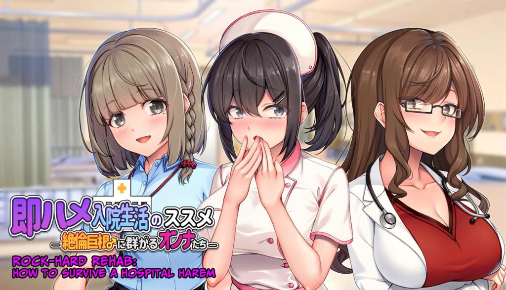 Rock-Hard Rehab: How to Survive a Hospital Harem V1.5 [Yareba Dekiru Ko., 69waves] [English]