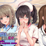 Rock-Hard Rehab: How to Survive a Hospital Harem V1.5 [Yareba Dekiru Ko., 69waves] [English]