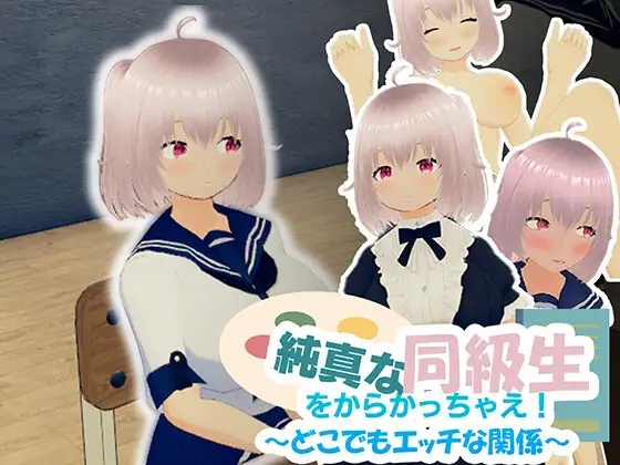 Tease My Innocent Classmate! ~A Naughty Relationship Anywhere~ [skteg] [English]