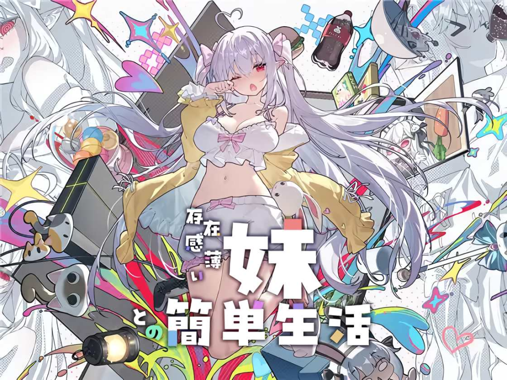 [DLsite] A Simple Life with My Unobtrusive Sister [niliuchahui] [English]