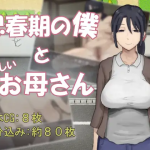 Adolescent Me and My Gentle Mother [Wakame Pink] [English]