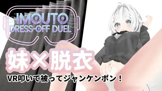 IMOUTO DRESS-OFF DUEL V1.1 [SpiritScope] [English]