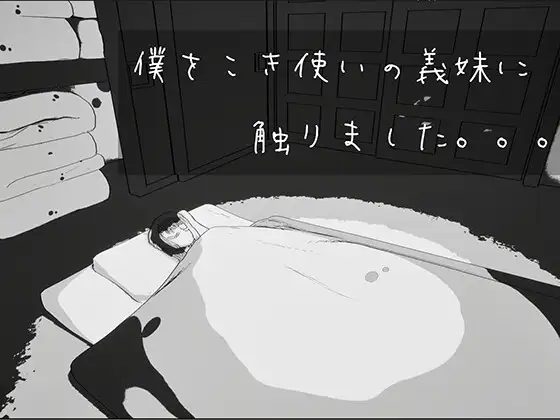 I Touched My Bossy Sister-in-law [English]