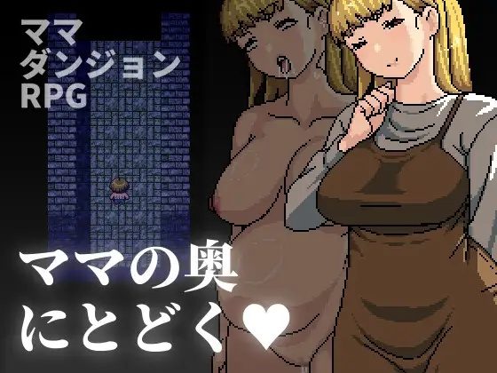 Reach Deep Inside Mama V1.0 [English]