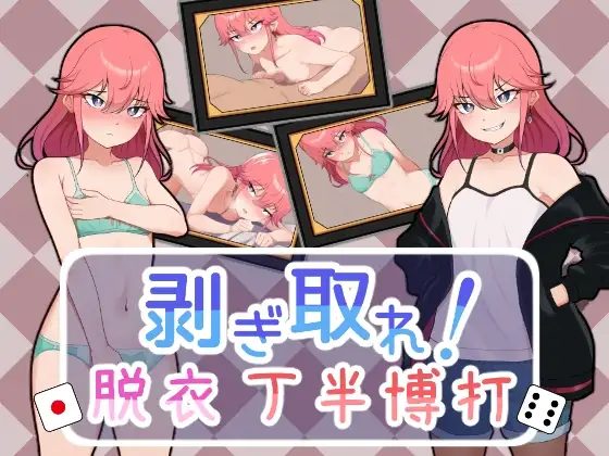 Strip ‘Em! Strip-Tease Coin Toss [English]