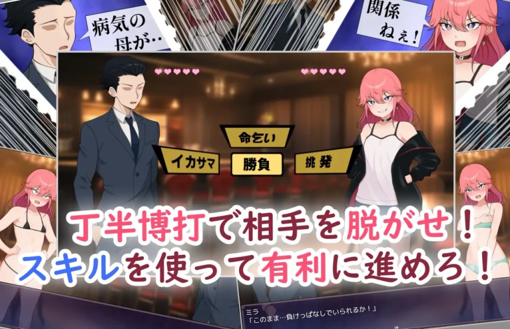 Strip ‘Em! Strip-Tease Coin Toss [English]