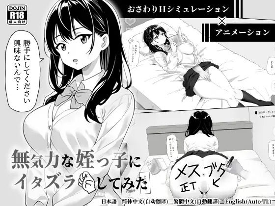 I tried to play a prank on my listless niece V1.2  [English]