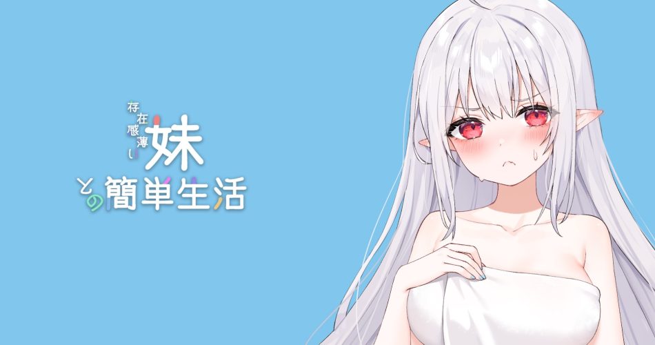 A Simple Life with My Unobtrusive Sister (PC/Android) [English - Uncensored]