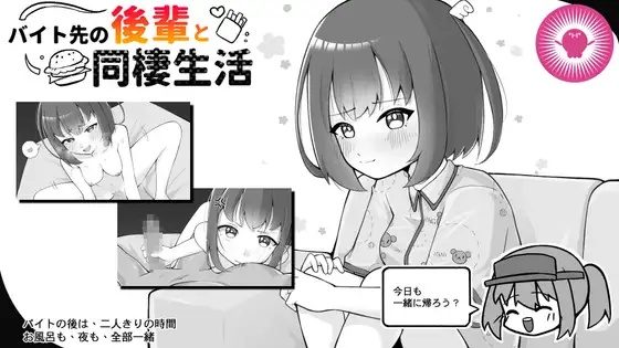 Living Together with Kouhai from My Part-time Job [English]