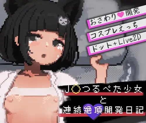 JK Flat Girl’s Diary V1.2.4 [English]