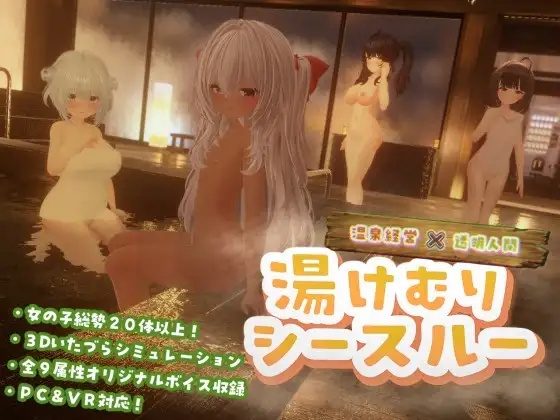 Yukemuri See-Through [English]