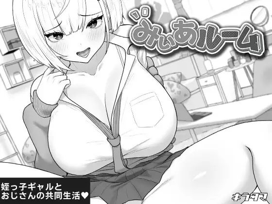 Miia’s Room V1.2 [English]