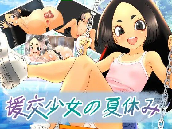 Summer Vacation of a Compensated Dating Girl [English]