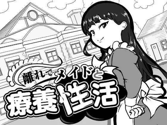 Convalescent Sex Life with a Maid in the Annex [English]