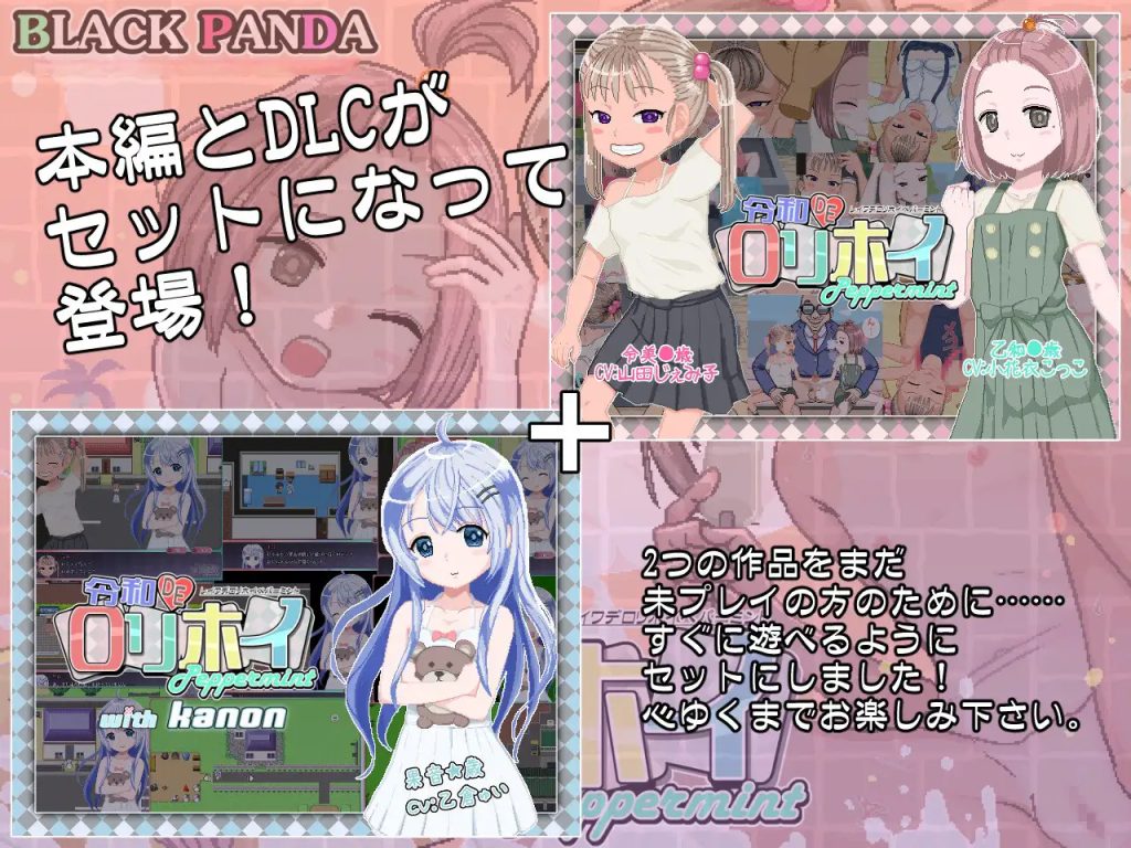 Reiwa DE Lolihoi Peppermint with KANON Hanamaru Edition [English]