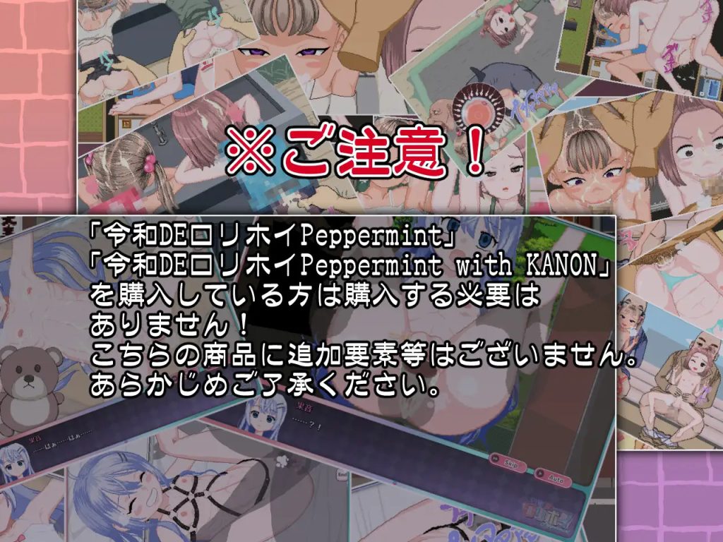 Reiwa DE Lolihoi Peppermint with KANON Hanamaru Edition [English]