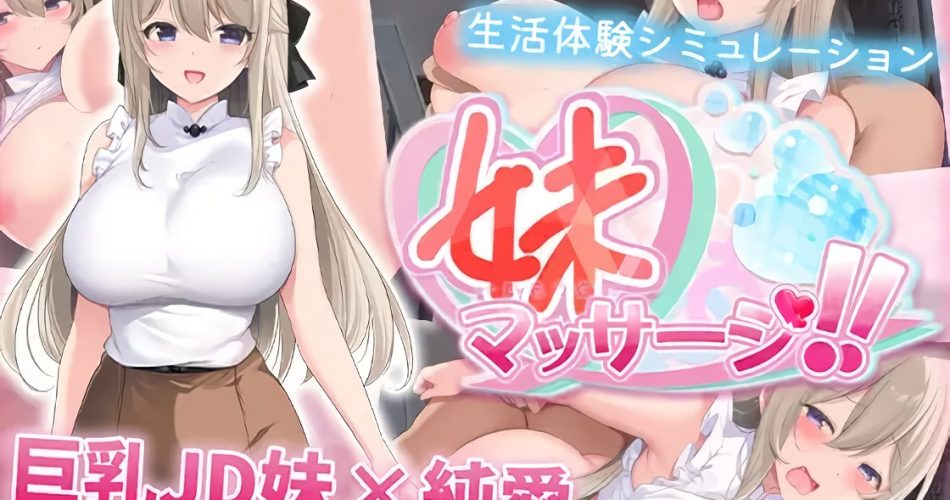 Little Sister Massage!! [English]