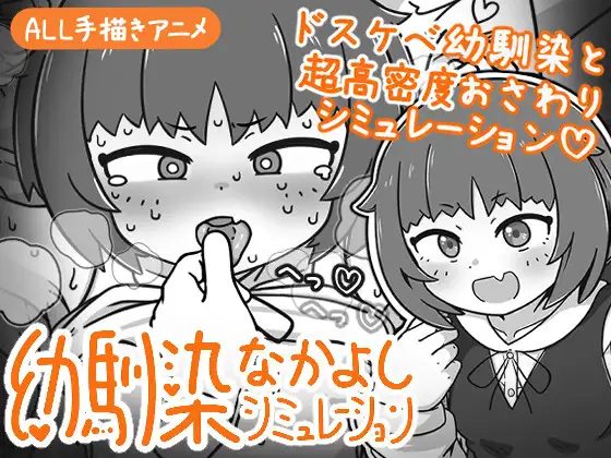 Childhood Friend Closeness Simulation V1.1.0.1 [English]