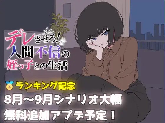 Make Her Fall for Me! Life with My Niece Who Distrusts People [English]