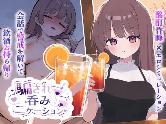 Tricked Into Drinking V1.0.2 [English]