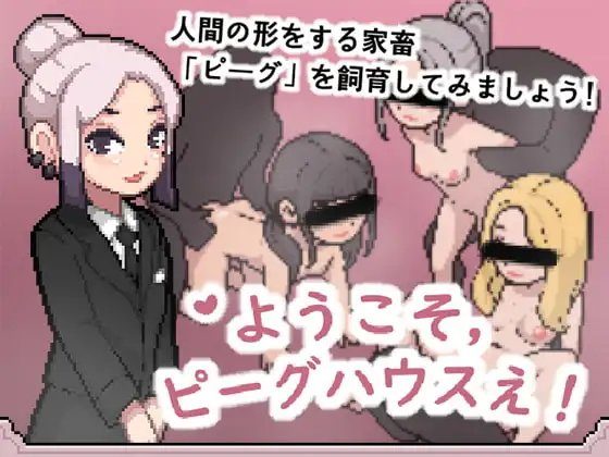 Welcome to Pig House! [English]