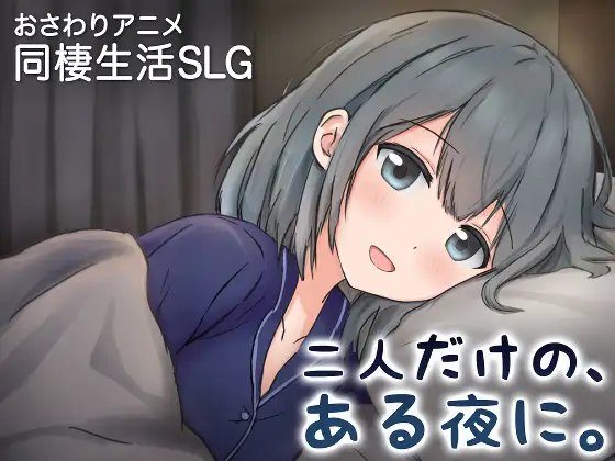 On a Night Just for the Two of Us ~Living Together for the First Time with a Pampering Girlfriend~ [English]